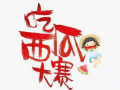 吃瓜爆料每日大赛最新动态 吃瓜是什么意思,跟随吃瓜爆料每日大赛，洞察网络舆论风向标